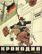 Обложка для Крокодил, 1961 , № 25.pdf